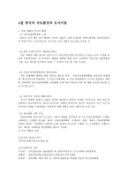 지역경제학 한국의 국토환경과 토지이용-1