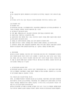 지역경제학 한국의 국토환경과 토지이용-4