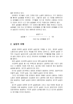 우리나라 실업대책 연구-5