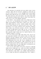 우리나라 실업대책 연구-18