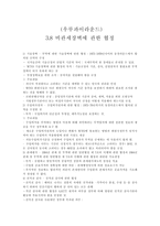 우루과이 라운드에서의 비관세 협상-1