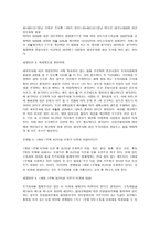 양도 소득세의 문제점과 개선방안-6