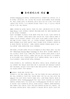 유비쿼터스의 개념 RFID기술에 대해-1