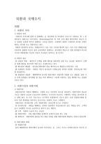 외환과 국제수지 외환의 의의-1