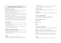 비영리섹터와 비영리조직에 대한 이론-1