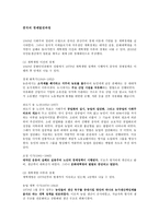 한·중·일·미의 경제발전과정과 전망2-2