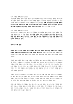 한·중·일·미의 경제발전과정과 전망2-4