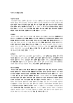 한·중·일·미의 경제발전과정과 전망2-5
