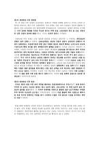 한·중·일·미의 경제발전과정과 전망2-6