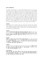한·중·일·미의 경제발전과정과 전망2-8