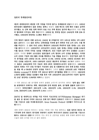 한·중·일·미의 경제발전과정과 전망2-10