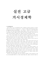 유동성 함정에서 LM곡선 수평-1