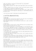 리더십 영적 지도자론 영적 리다십의 특징들-3