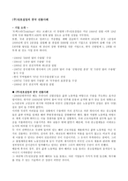 주성호 실업의 중국 진출 사례-1