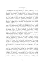 김일성 리더십 연구-1