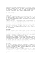 창업의 종류 레포트-3