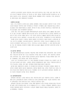창업의 종류 레포트-4