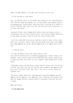 창업의 종류 레포트-7