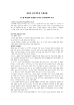 교육의 빈부격차와 기회균등-1