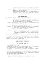 교육의 빈부격차와 기회균등-9