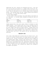 교육의 빈부격차와 기회균등-16