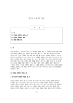 부동산 유치권의 성립요건 및 효력-1