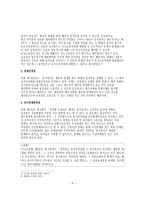 부동산 유치권의 성립요건 및 효력-6