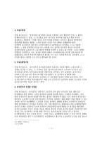 부동산 유치권의 성립요건 및 효력-7