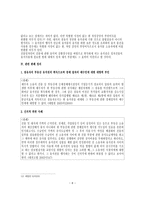 부동산 유치권의 성립요건 및 효력-8