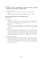 국제경영의 이해-6
