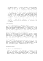 외교관 직업 조사보고서-3