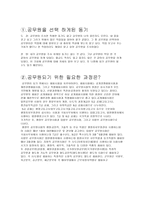 직업탐방 조사서 공무원-2