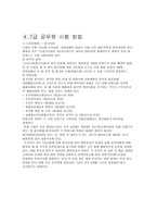직업탐방 조사서 공무원-4