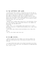 직업탐방 조사서 공무원-5