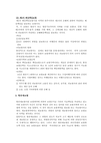 항공보험 레포트-5