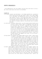 20세기 한국경제의 성공요인 현대 중국의 시장과 통상-2