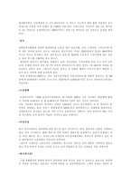 직업 조사보고서 한의사-2