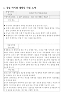 창업아이템개발팀 신청서 한의원 연계 약초원 가제-2