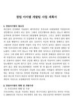 창업아이템개발팀 신청서 한의원 연계 약초원 가제-3