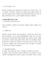 창업아이템개발팀 신청서 한의원 연계 약초원 가제-7