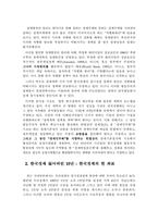 한국의 경제사의 변화과정 현대 중국의 시장-2