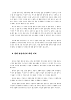 한국의 경제사의 변화과정 현대 중국의 시장-7