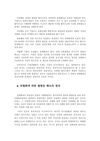 한국의 경제사의 변화과정 현대 중국의 시장-8