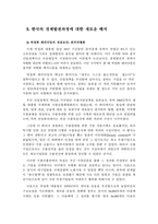 한국의 경제사의 변화과정 현대 중국의 시장-10