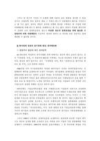 한국의 경제사의 변화과정 현대 중국의 시장-12