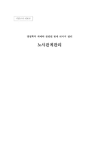 경영학적 과제와 관련된 판례 리서치 정리 노사관계 관리 경영자를 위한 법률환경의 이해-1