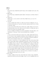 경영학적 과제와 관련된 판례 리서치 정리 노사관계 관리 경영자를 위한 법률환경의 이해-2