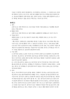 경영학적 과제와 관련된 판례 리서치 정리 노사관계 관리 경영자를 위한 법률환경의 이해-3