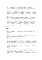 경영학적 과제와 관련된 판례 리서치 정리 노사관계 관리 경영자를 위한 법률환경의 이해-4
