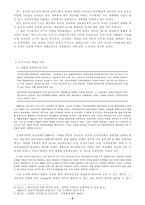 인사행정의 주요 쟁점 공직구조형성과 평가를 중심으로-4